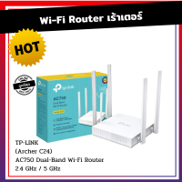 เร้าเตอร์ TP-LINK (Archer C24) AC750 Dual-Band Wi-Fi Router 2.4 GHz / 5 GHz