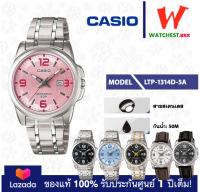 casio นาฬิกาผู้หญิง สายสเตนเลส สายหนัง รุ่น LTP-1314 : LTP-1314D LTP-1314L คาสิโอ้ LTP1314 (watchestbkk คาสิโอ แท้ ของแท้100% ประกันศูนย์1ปี)