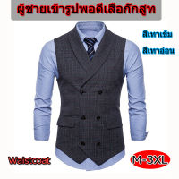 Waistcoat เกาหลีไซส์ใหญ่ผู้ชายเสื้อกั๊กผู้ชาย เสื้อสูทธุรกิจด้านล่างสลิม สีเทาเข้ม/สีเทาอ่อน เสื้อกั๊กเสื้อกั๊กธุรกิจสบาย ๆ