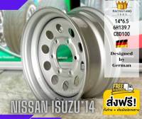 ( ส่งฟรี ) กระทะผ่า 14x6.5 ( Nissan isuzu ) 6รู139.7 CBD100 ( เพลาเดิม ) กระทะผ่าขอบ14 ยี่ห้อ ATW "Designed by German" ใหม่แกะกล่อง พร้อมจุ๊บเหล็กอย่างดี