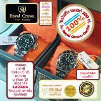 Royal Crown เซ็ทนาฬิกาข้อมือคู่รัก แบรนด์เนมของแท้ 100% มีรับประกัน 1 ปีเต็ม (จะได้รับนาฬิการุ่นและสีตามภาพที่ลงไว้ 2 เรือน สำหรับชาย 1 เรือน และหญิง 1 เรือน) มีกล่อง มีบัตรับประกัน มีของแถมฟรีตามภาพที่ลงไว้ด้วย และมีถุงกระดาษครบเซ็ท