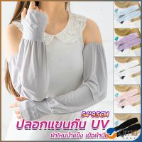 Orna ปลอกแขนกัน UV ปลอกแขนกันแดด แขนพองๆเย็นไม่รัด งานเกาหลี ผ้าไหมเย็น Sunscreen sleeve