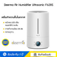 Deerma F628S เครื่องทําความชื้น เพิ่มความชื้น เครื่องพ่นความชื้น เครื่องเพิ่มความชื้นในอากาศ