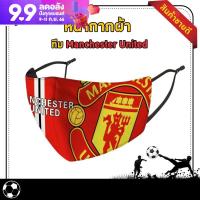 ไปดูบอล แมสแฟชั่น รูปทีม แมนยู หน้ากากผ้า สัญลักษณ์ทีม man united หน้ากากแฟชั่น