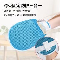 [COD] Elderly anti-scratch anti-extraction restraint patient anti-self-injury breathable double mesh opening nursing fixation