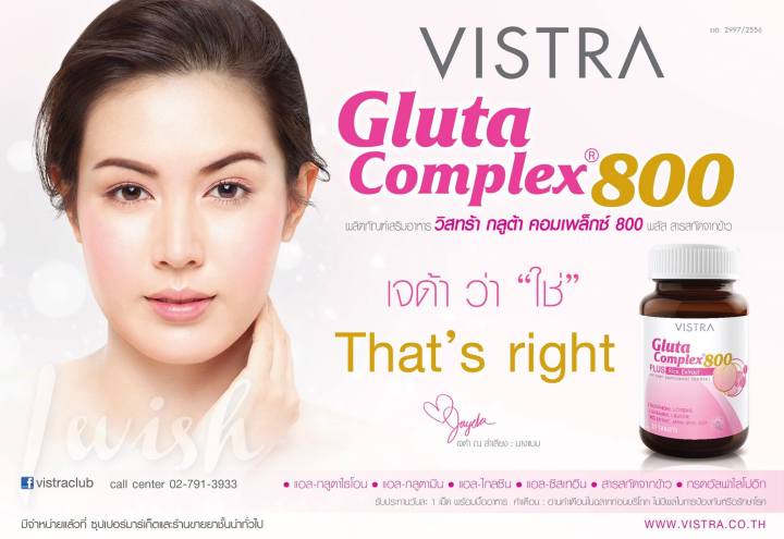 vistra-gluta-complex-800-rice-extract-วิสทร้า-กลูตาคอมเพล็กซ์-800-มก-30-เม็ด-exp-15-02-24-กลูต้าไธโอน-กลูต้าไวท์-ผิวชุ่มชื้น-ผิวขาวกระจ่างใส