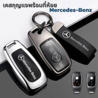 ✅พร้อมส่งในไทย✅พวงกุญแจรถ เคสกุญแจหนัง สำหรับรถยนต์ Mercedes Benz E-class / S-Class  พร้อมสายหนังห้อย สไตล์สุดเท่ๆ แข็งแรง ทนทาน คลุมกุญแจ