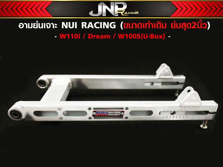 อามหนุ่ยย่น-งานเจาะcnc-nui-racing-ตรงรุ่น-w110i2009-2021-dream-wave100s-ubox