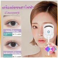 KANGBAN เครื่องดัดขนตาไฟฟ้า เครื่องดัดขนตาไฟฟ้า โค้งงอนเป็นธรรมชาติ Eyelash curler