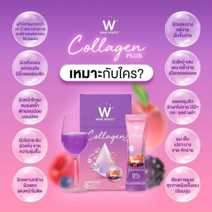 winkwhite-collagen-plus-วิงค์ไวท์-คอลลาเจน-พลัส-รสองุ่น