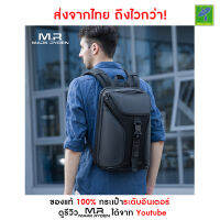 ส่งจากไทย ถึงไวกว่า Mark Ryden รุ่นล่าสุดปี 2020 MR9369 ใส่ Notebook ขนาด 15.6 นิ้วได้ กระเป๋าสะพาย กระเป๋า เป้ หน้า/หลัง มีพอร์ทUSB กันน้ำ น้ำหนักเบา(Black)