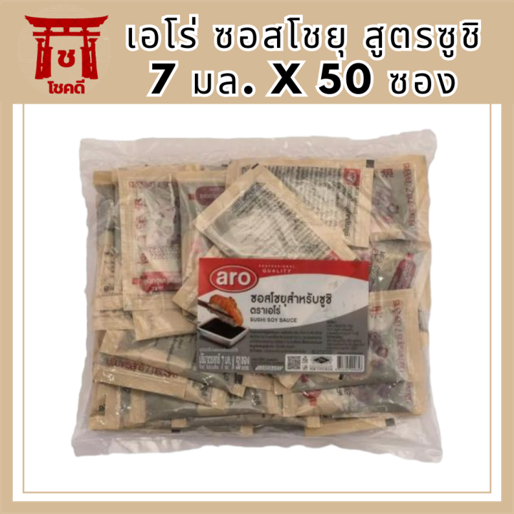 เอโร่-ซอสโชยุ-สูตรซูชิ-7-มล-x-50-ซอง-รหัสสินค้าli3846pf