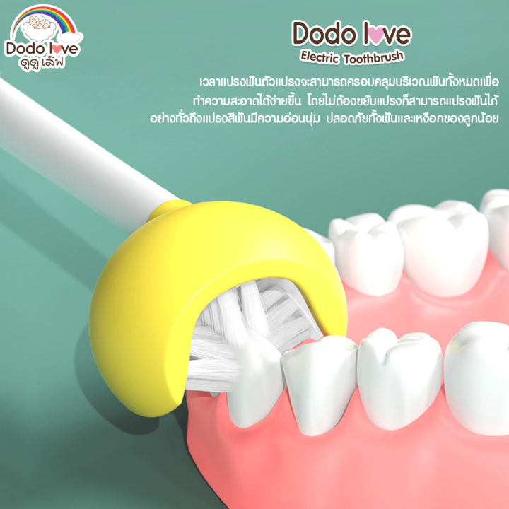 แปรงสีฟันไฟฟ้า-3d-dodolove-สำหรับเด็ก-หัวแปรง-3-ทิศทาง-ขนแปรงนุ่ม-อ่อนโยน-แปรงได้อย่างทั่วถึง-แปรงสีฟันไฟฟ้าเด็ก-แปรงสีฟันเด็ก-แปรงฟันเด็ก
