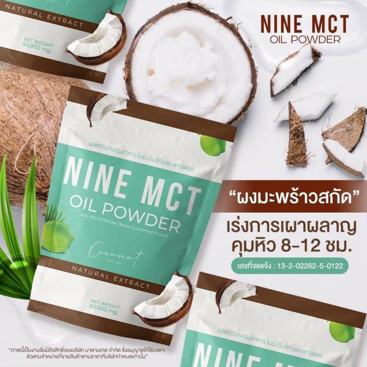 ไนน์โคโค-ผงมะพร้าวสกัดพร้อมส่ง-1-แถม-2-ไนน์โคโค-ผงมะพร้าวสกัด-coconut-oil-powder-nine-coco-mct-naturat-extract-โคโค่-ชนิดผงมะพร้าวสกัดเย็น-คีโต-เจ-if