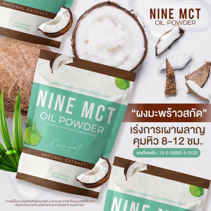 ผงมะพร้าวสกัด-ไนน์-โคโค่-พร้อมส่ง-2-แถม-4-พุงยุบ-บางไวไนน์-โคโค่-ชนิดผง-ผงมะพร้าวสกัด-nine-coco-mct-naturat-extract-ไนน์-โคโค่-ชนิดผง