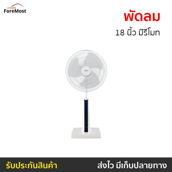 ขายดี-พัดลม-hatari-18-นิ้ว-มีรีโมท-รุ่น-slide-smart-l1-พัดลมทรงกลม-พัดลมอุสาหกรรม-พัดลมใหญ่-พัดลมตัวใหญ่-พัดลมขนาดใหญ่-พัดลมบ้าน-พัดลมใช้ในบ้าน-พัดลมตั้งพื้น-พัดลมตั้งพื้น-พัดลมตั่งพื้น-พัดลมวางพื้น-พ