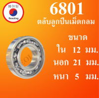 6801 ตลับลูกปืนเม็ดกลม แบบไม่มีฝา OPEN ขนาด ใน 12 นอก 21 หนา  มม. ( Deep Groove Ball Bearing ) 6801 โดย Beeoling shop