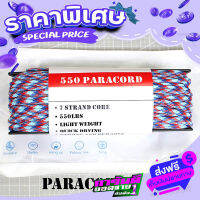 ส่งฟรี [เก็บปลายทาง] #142 BABY JACK เชือกพาราคอร์ด PARACORD 550 คุณภาพสูง ขนาด 100 ฟุต ส่งจากกรุงเทพ