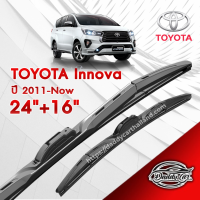 ก้านปัดน้ำฝนทรง รุ่น2  Toyota Innova ปี 2011-Now ขนาด 24"+ 16"