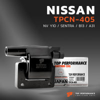 คอยล์จุดระเบิด NISSAN NV Y10 / SENTRA / B13 A31 ตรงรุ่น 100% - TPCN-405 - TOP PERFORMANCE JAPAN - คอยล์หัวเทียน คอย์ไฟ คอยล์จานจ่าย นิสสัน เอ็นวี เซียนต้า 22433-51J10