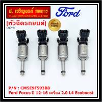 (ราคา /1 ชิ้น)***ราคาพิเศษ***หัวฉีดใหม่แท้ Ford Focus ปี12-16 (หัวฉีดรุ่นใหม่แกนเหล็ก ) OE : CM5E9F593BB เครื่อง 2.0 L4 Ecoboost