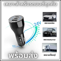 ที่ชาร์จในรถ ชาร์จเร็ว Car ChargerUSB 3.0 อะแดปเตอร์ ชาร์จในรถ พร้อมส่ง!!!