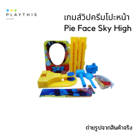 ฟายเฟส Pie Face Sky High แบบยืนเล่น สนุกเล่นได้ทั้งครอบครัว เกมวิปครีมโปะหน้า [1111-16]