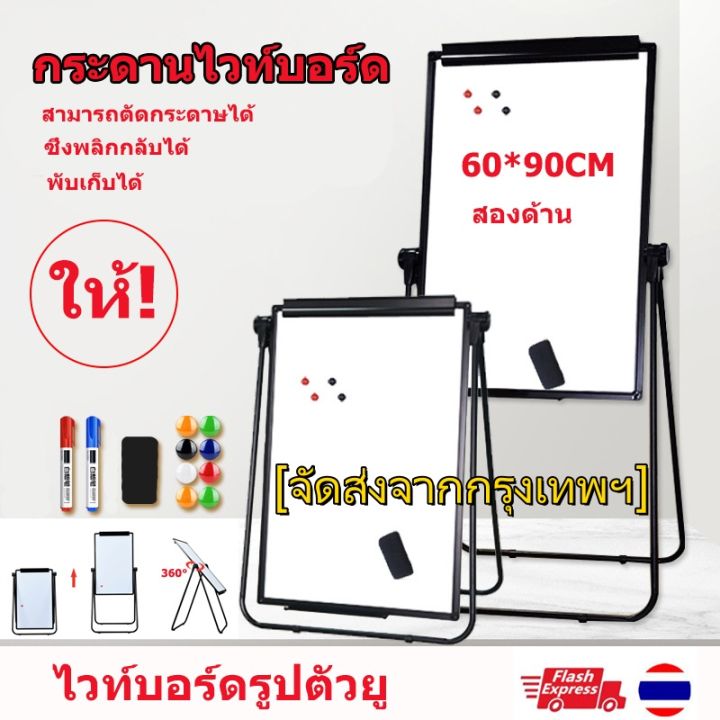 ของขวัญฟรี-กระดานฟลิปชาร์ท-กระดานไวท์บอร์ด-กระดานฟลิปชาร์ทแม่เหล็ก-2-หน้า-ขนาด-ซม-flip-chart