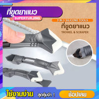 ที่ขูดกาวยาแนว ขูดร่องยาแนวตามห้องน้ำและกระเบื้อง SP157