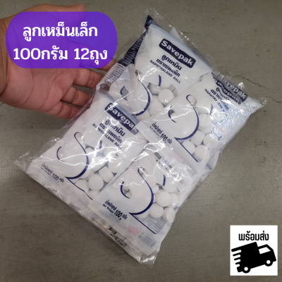 พร้อมส่ง เซพแพ็ค ลูกเหม็นเล็ก ตราเซพแพ็ค ขนาด100กรัม แพ็ค 12 ถุง  รหัสสินค้า Sl0171AI