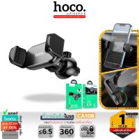 HOCO CA108 ที่ยึดมือถือในรถยนต์ แบบติดช่องแอร์ ขาจับล็อคได้อัตโนมัติ Auto clamp air outlet car holder ที่จับโทรศัพท์ในรถ hc4