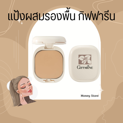 แป้งพัฟกิฟฟารีน แป้งผสมรองพื้น Compact Foundation GIFFARINE