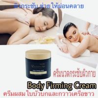 กิฟฟารีน ครีมนวดกระชับผิวกาย #Body Firming Cream #ช่วยฟื้นฟูความยืดหยุ่น และเติมความชุ่มชื้นให้ผิวกระชับขึ้น Giffarine ครีมนวดกระชับผิวก