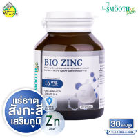 Smooth Life Bio Zinc 15 mg สมูทไลฟ์ ไบโอ ซิงค์ [30 แคปซูล] by Smooth E