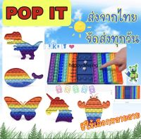 POP IT ยักษ์ ป็อปอิท มีให้เลือกหลายแบบ หลายขนาด พวงกุญแจก็มี ส่งจากไทย ของเล่นกดปุ่ม คลายเครียด ของเล่นสำหรับครอบครัว