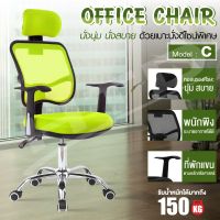 HGO เก้าอี้สำนักงาน เก้าอี้ Office Chair รุ่น C ( Green )     เก้าอี้โฮมออฟฟิต เก้าอี้ทำงาน  เก้าอี้ออฟฟิศ