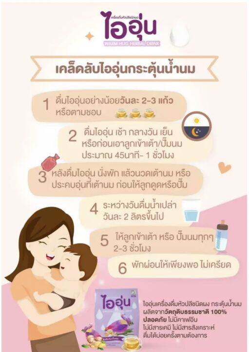 aiaoon-ไออุ่น-น้ำหัวปลี-เครื่องดื่มหัวปลีชนิดผง-สมุนไพรเพิ่มน้ำนม-1-กล่อง