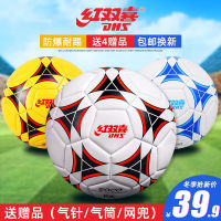 【cw】 RED DOUBLE HAPPINESS Football 5 No. Four Primary School Students 3 No. Childrens Kindergarten Training Comition Wear-Resistant Soft Leather Wholesale ！