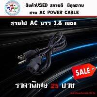 สายไฟ ac ต่ออุปกรณ์คอมพิวเตอร์และอุปกรณ์อิเล็กทรอนิกส์ของแท้