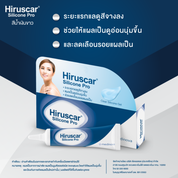 hiruscar-silicone-pro-4g-ฮีรูสการ์-ซิลิโคน-โปร-ผลิตภัณฑ์ลดรอยแผลเป็น