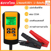 มีรับประกัน เครื่องวัดCCA แบตเตอรี่ รุ่นAE300 เครื่อง ทดสอบCCA Battery Tester สำหรับ แบตน้ำ GEL Lifepo4