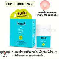 Tomei Acne Mask 30 ml. มาส์กแป้งน้ำ คุมมัน ละลายสิวอุดตัน ผิวขาวเนียน 30 มล