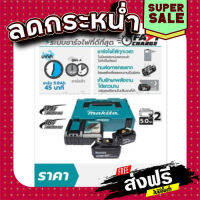 ส่งฟรี ชุดแบตเตอรี่ 18 โวลต์ Makita รุ่น MKP1RT182 Pn.199380-0 (แท้) ## เก็บเงินปลายทาง แหล่งรวมอะไหล่อิเล็กทรอนิกส์