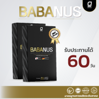 BABANUS (บาบานัส) วิตามินฟิ้นฟูเส้นผม แก้ปัญาหาผม Babanus Hair Vitamin หลุดร่วง ผมบาง บรรจุ 60 แคปซูล