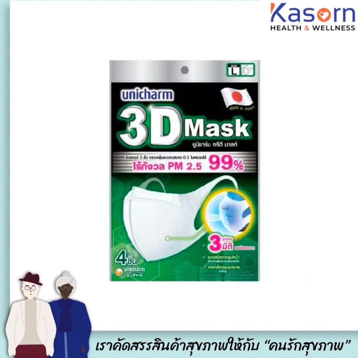 Unicharm 3D Mask ผู้ใหญ่ 4ชิ้น ป้องกันฝุ่น PM2.5 มี 2 ขนาด หน้ากาก อนามัย  กันฝุ่น n95 PM2.5 แบบคล้องหู เขียว (3011)
