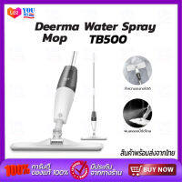 Deerma Water Spray Mop TB500 ไม้ถูพื้น ผ้าม็อบไมโครไฟเบอร์ สำหรับ สเปรย์ม็อบ ไม้กวาด