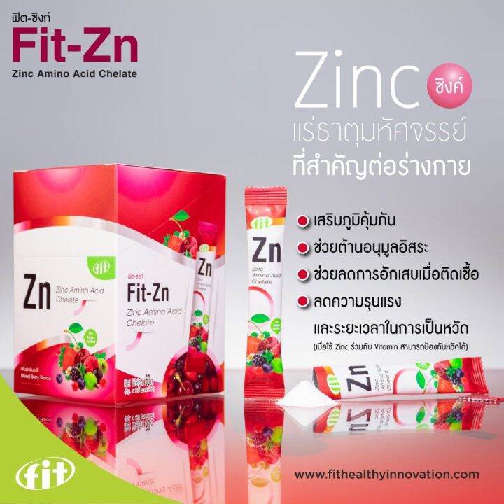 fit-zn-zinc-amino-acid-chelate-ฟิต-ซิงก์-30-ซอง