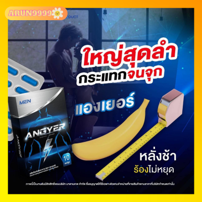 แองเยอร์ ANGYER อาหารเสริมผู้ชาย แองเยอร์