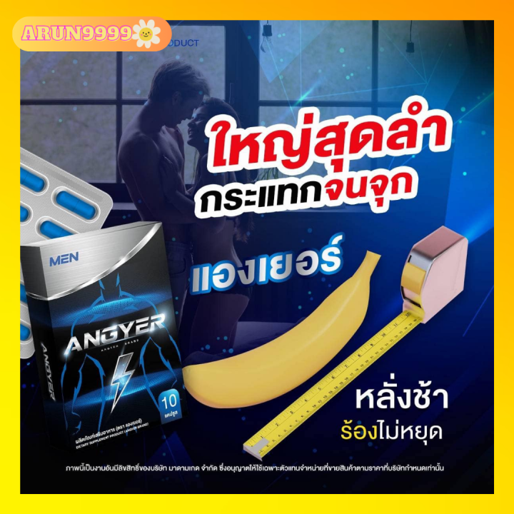 แองเยอร์-angyer-อาหารเสริมผู้ชาย-แองเยอร์