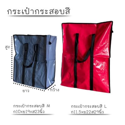 กระเป๋ากระสอบสี สี2ขนาดให้เลือก M กับ L by wanwanpresent